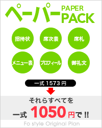 ペーパーパック