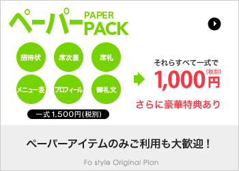 �y�[�p�[�A�C�e���p�b�N