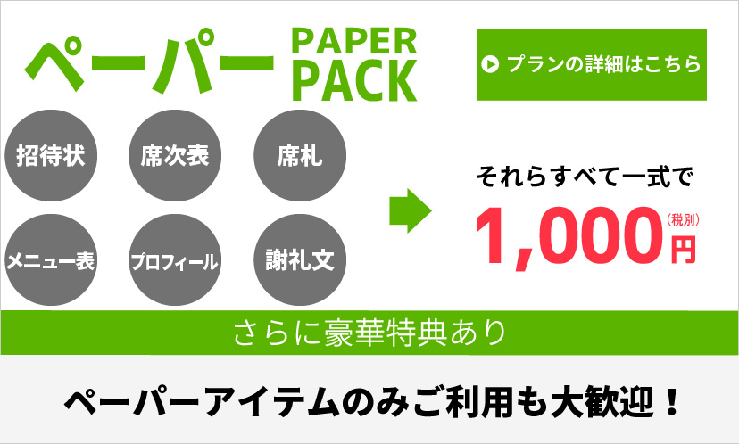 ペーパーパック