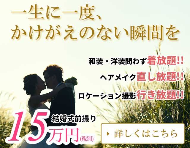 結婚式　前撮り